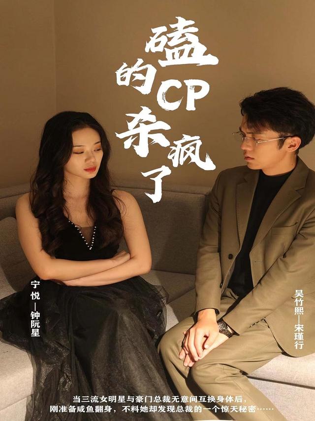 磕的CP杀疯了
