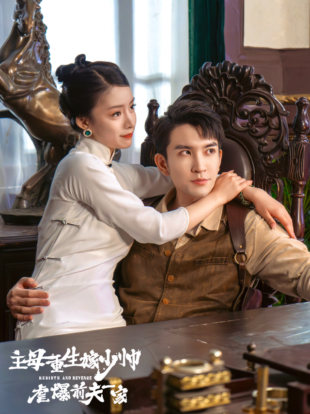 主母重生嫁少帅，虐爆前夫一家
