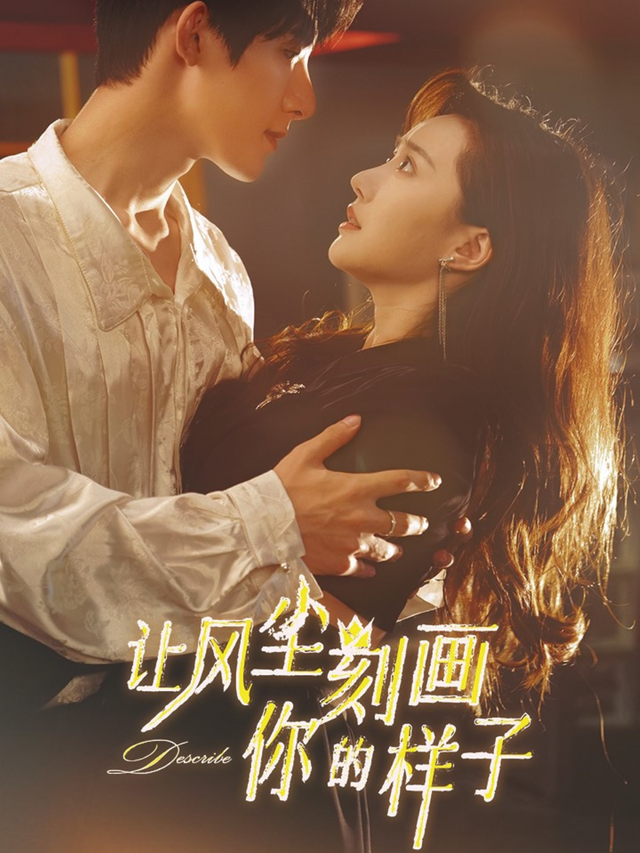 让风尘刻画你的样子