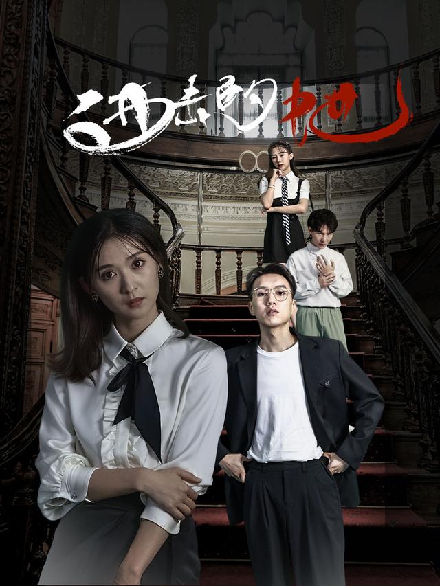 进击的她