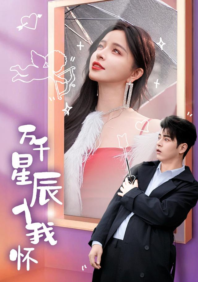 万千星辰入我怀