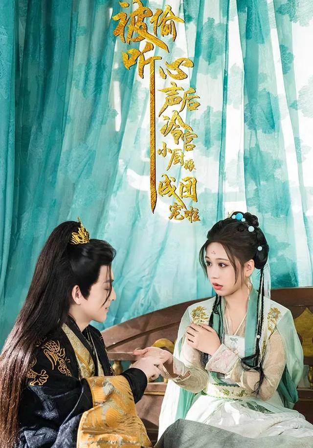 被偷听心声后，冷宫小厨娘成团宠啦