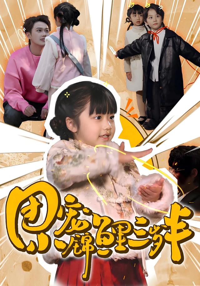 团宠小锦鲤三岁半