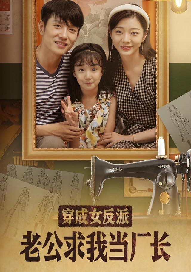 穿成女反派老公求我当厂长