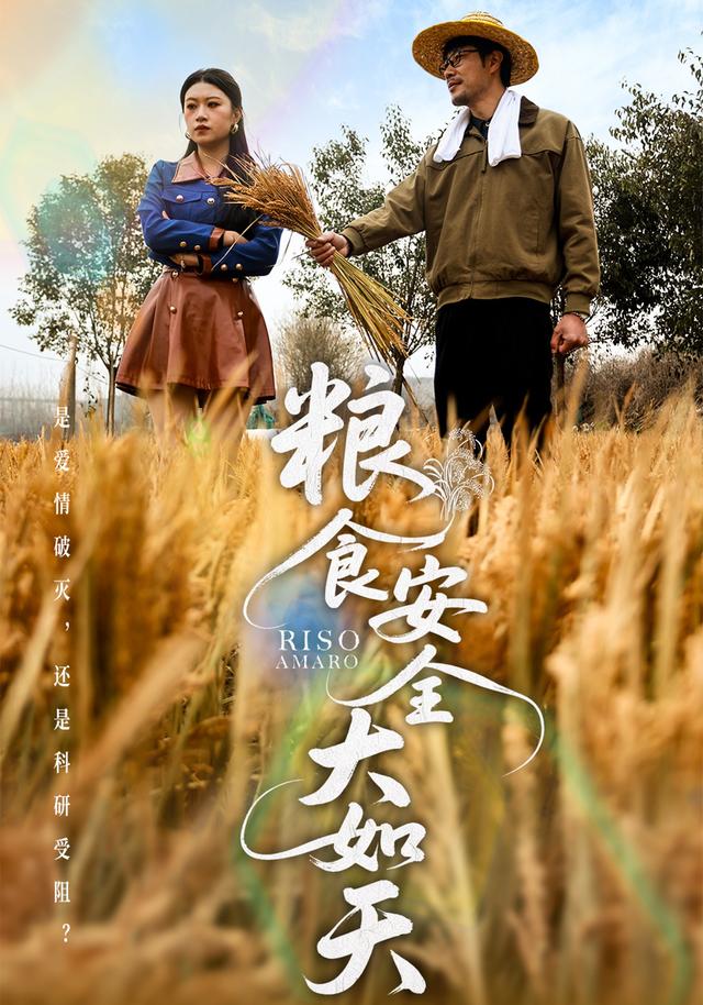 粮食安全大如天