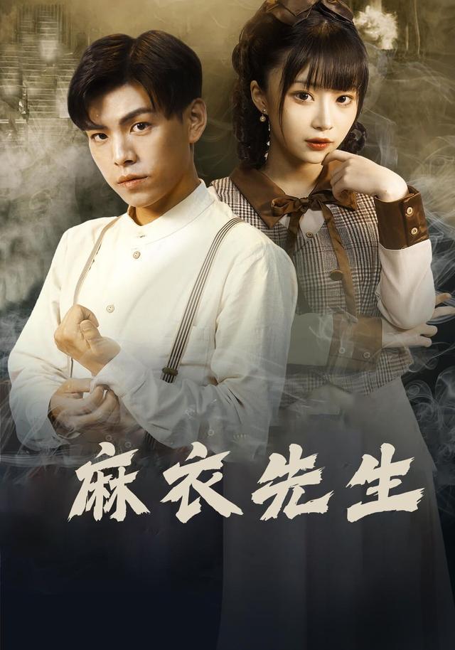 麻衣先生