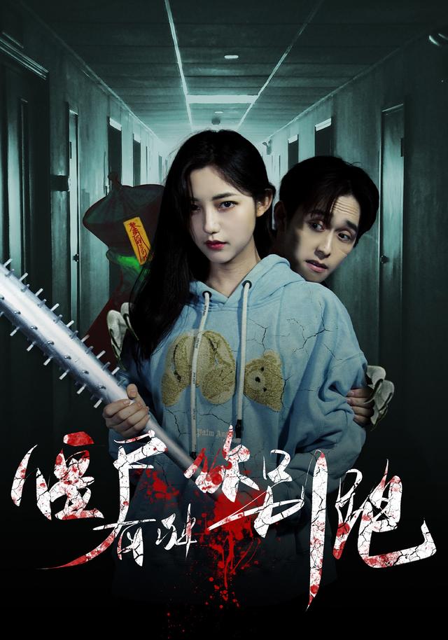 僵尸有种你别跑