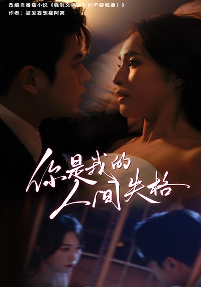 你是我的人间失格