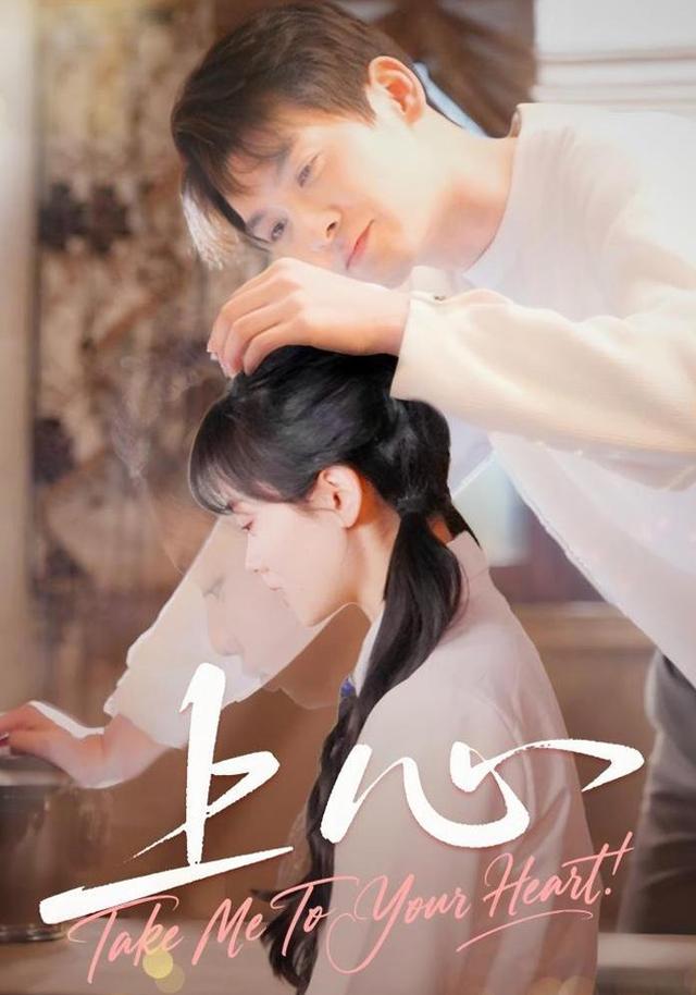 上心