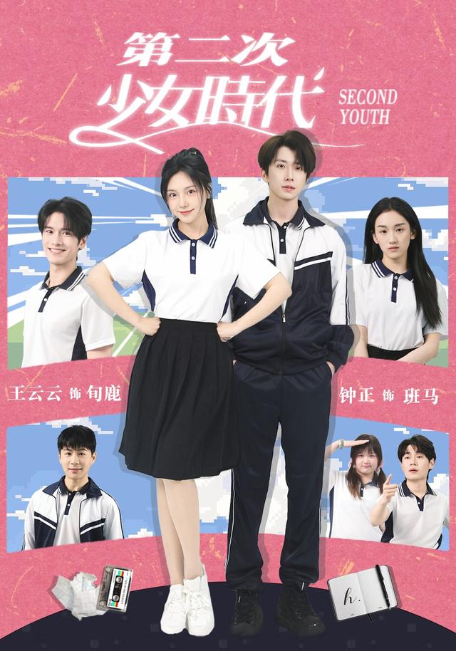 第二次少女时代