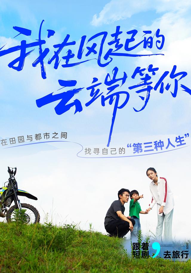 我在风起的云端等你