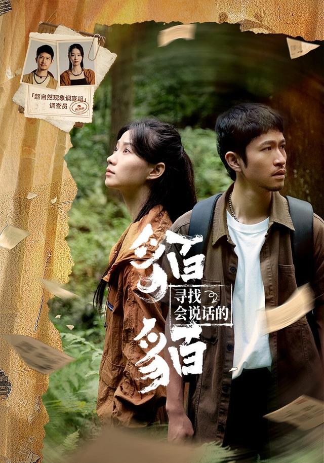 寻找会说话的貊貊