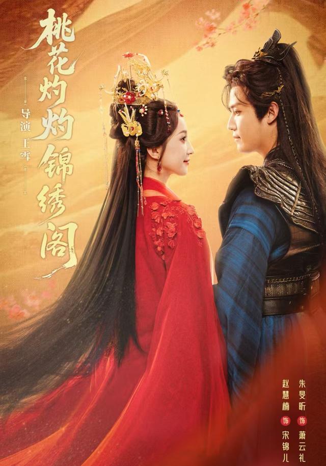桃花灼灼锦绣阁