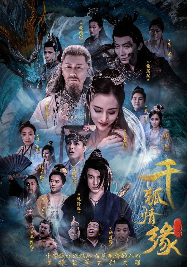 千狐情缘
