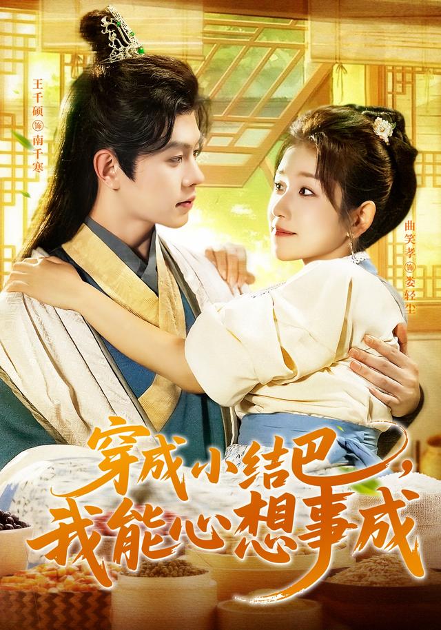 穿成小结巴，我能心想事成