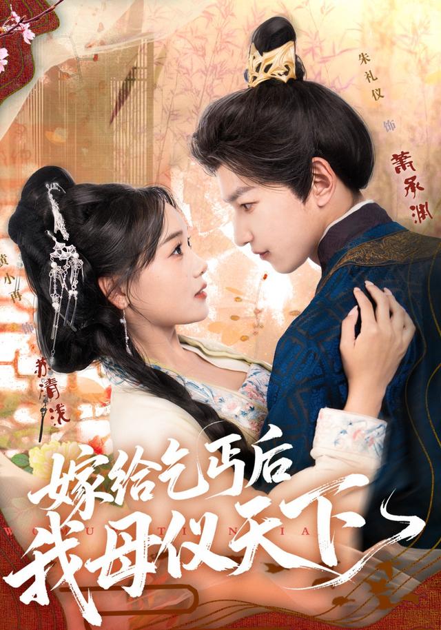 嫁给乞丐后我母仪天下