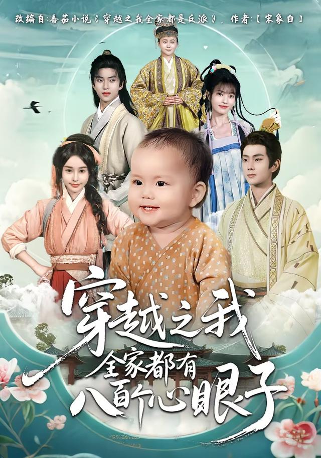 穿越之我全家都有八百个心眼子