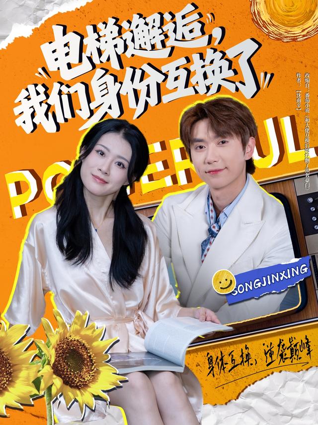 电梯邂逅，我们身份互换了