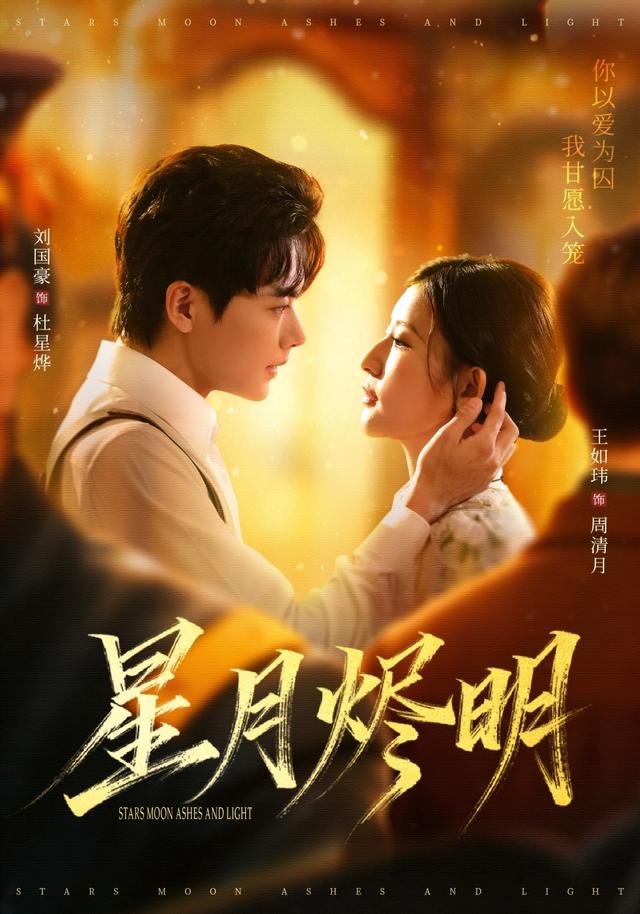星月烬明