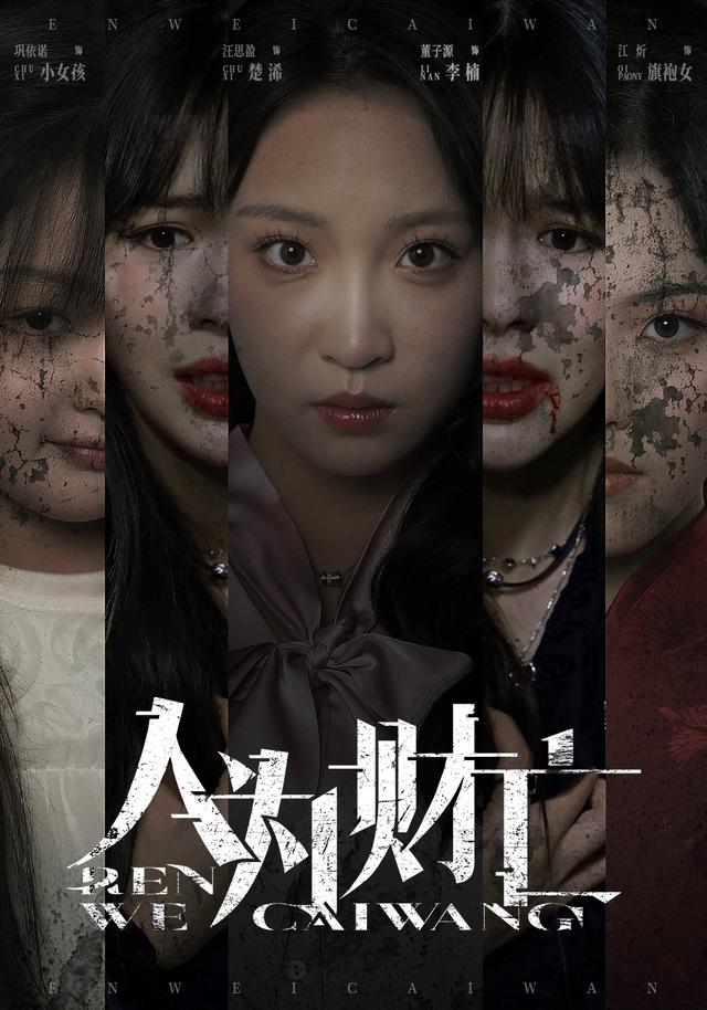 人为财亡