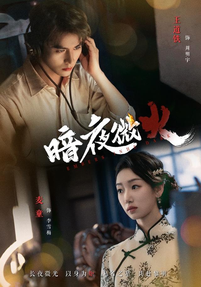 暗夜微火