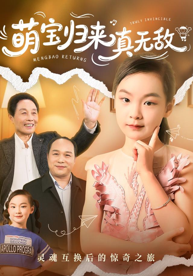 萌宝归来真无敌