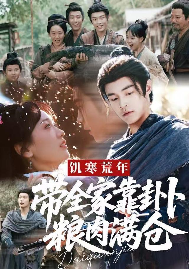 饥寒荒年，带全家靠卦卜粮肉满仓