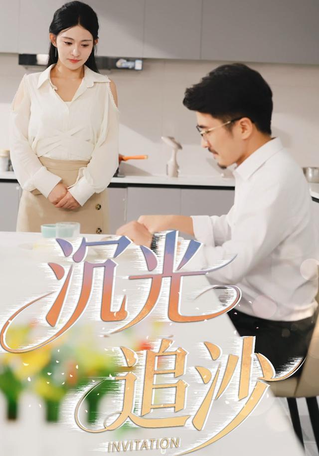 沉光追沙