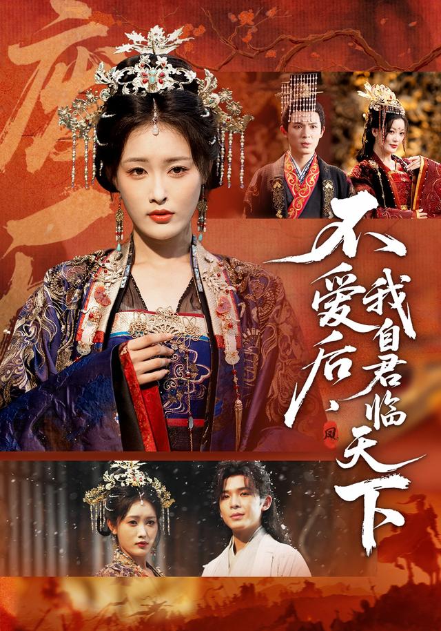 不爱后，我自君临天下