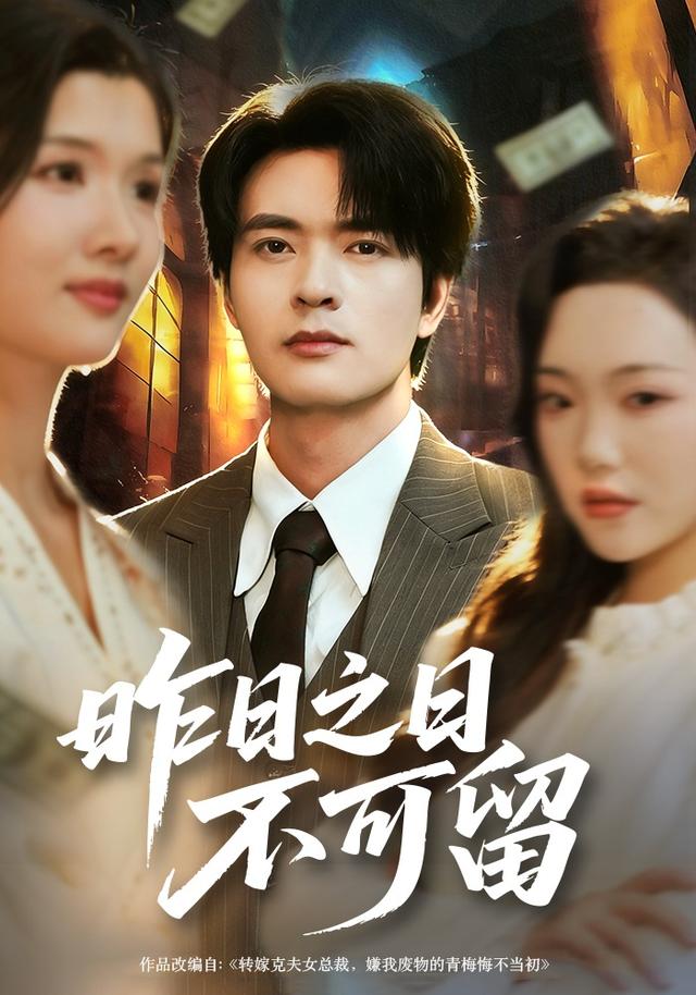 昨日之日不可留