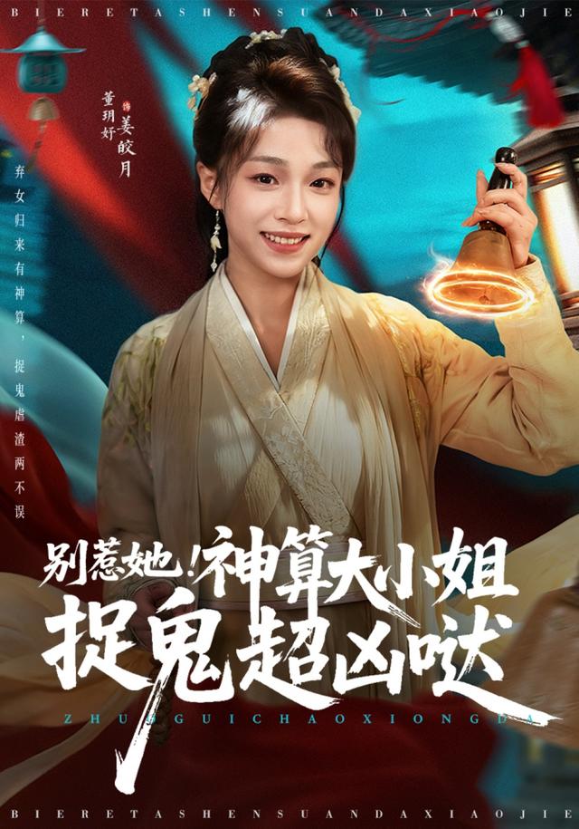 别惹她！神算大小姐捉鬼超凶哒