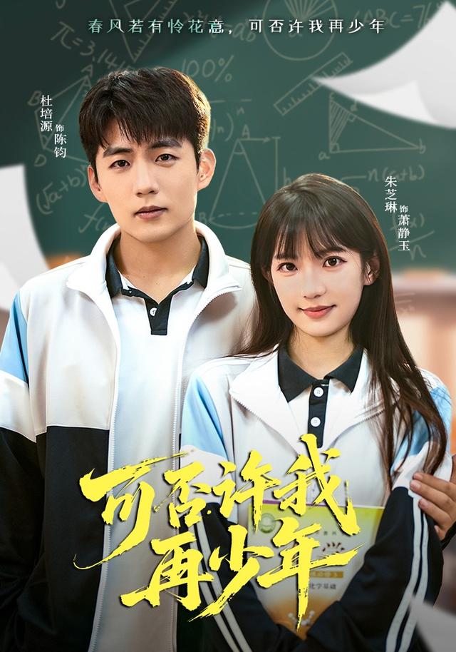 可否许我再少年