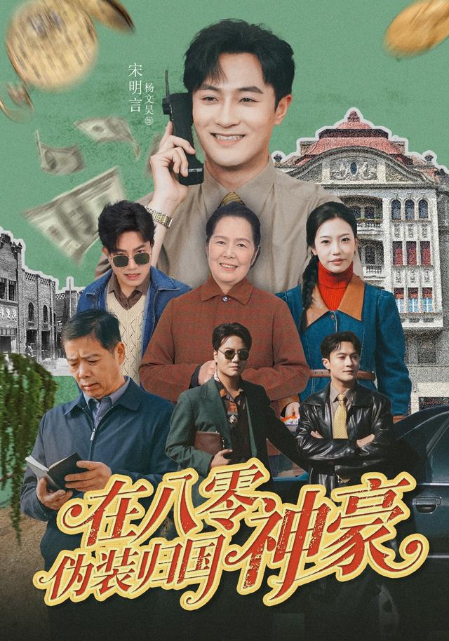 在八零伪装归国神豪