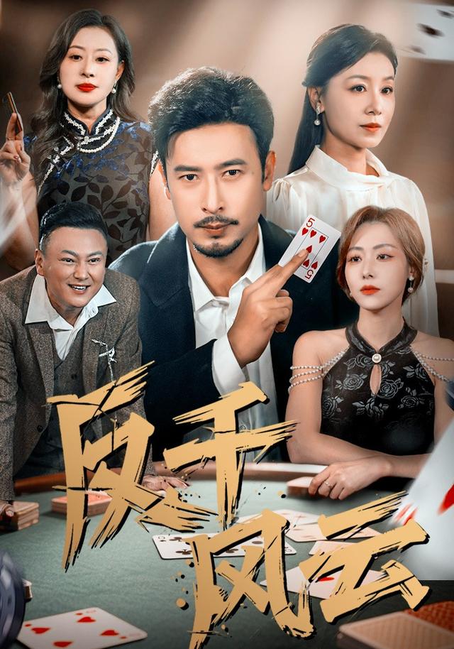反千风云