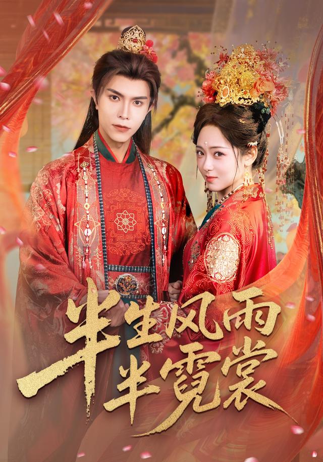 半生风雨半霓裳