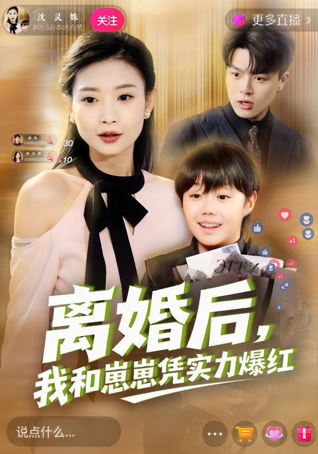 离婚后，我和崽崽凭实力爆红