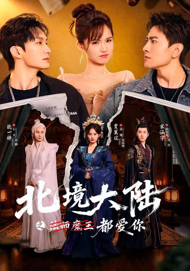 北境大陆之都爱你