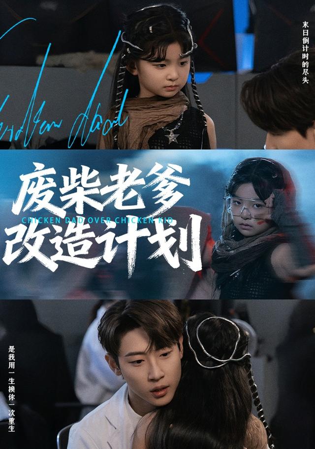 废柴老爹改造计划
