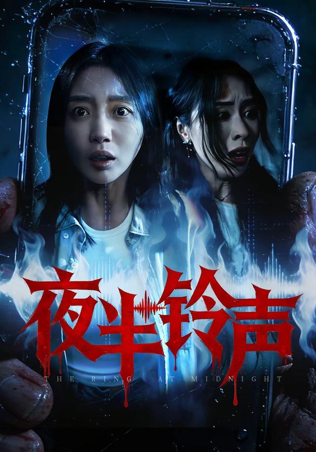 夜半铃声