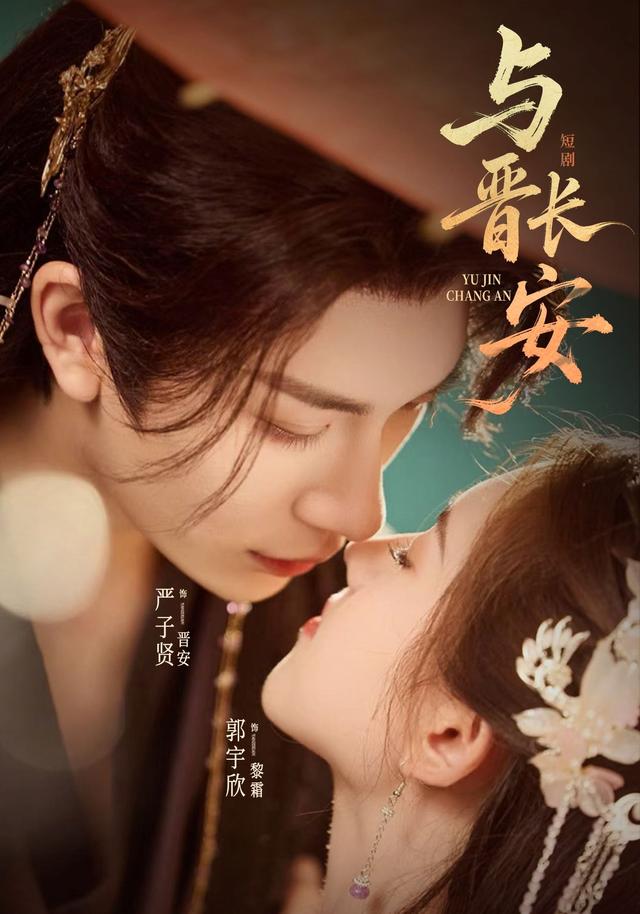 与晋长安