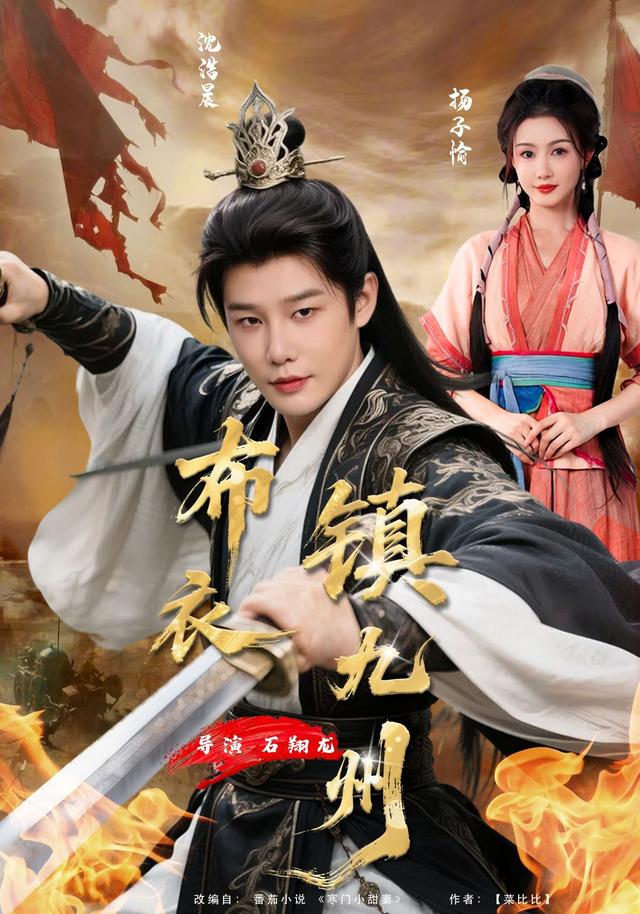 布衣镇九州