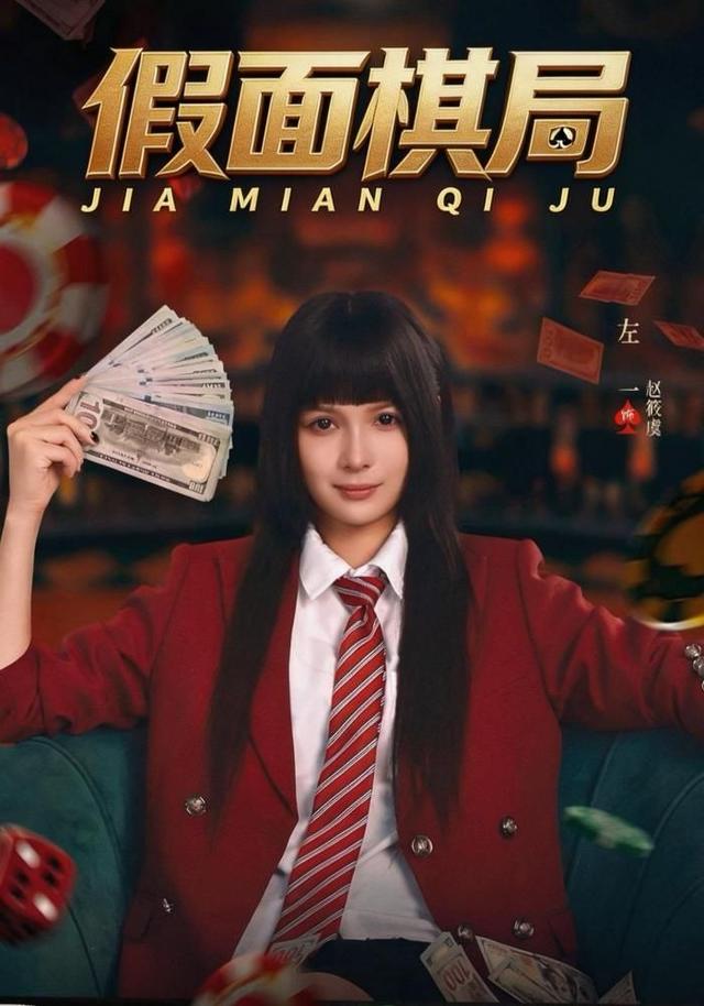 假面棋局