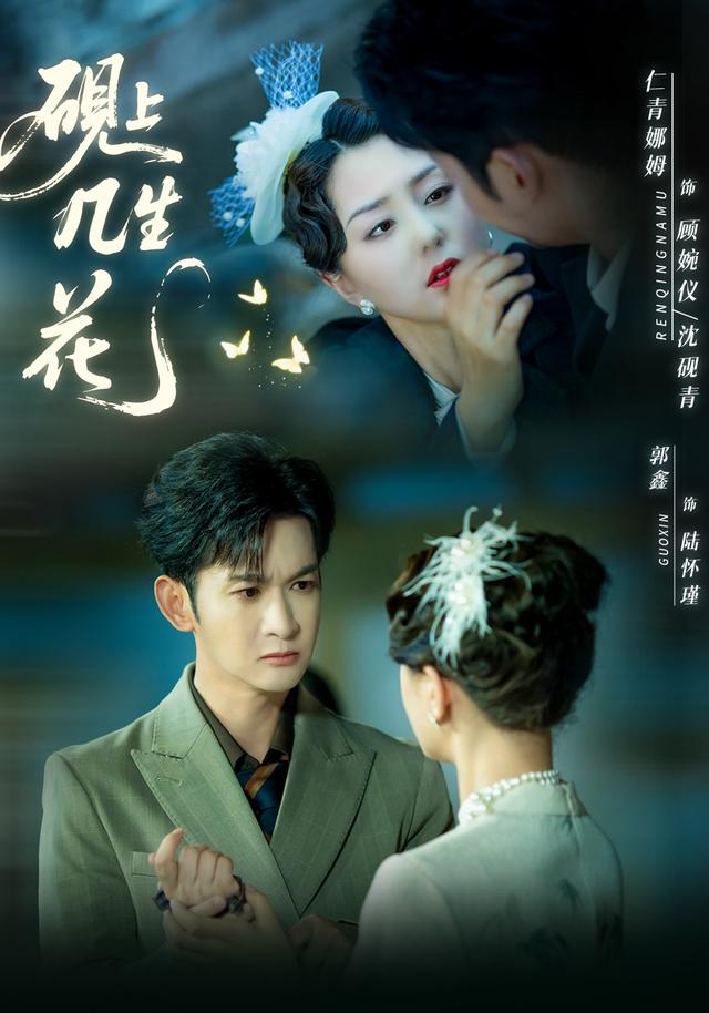 砚上几生花