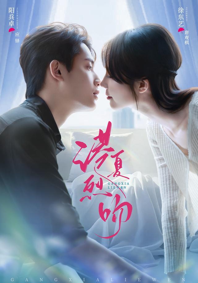 港夏烈吻
