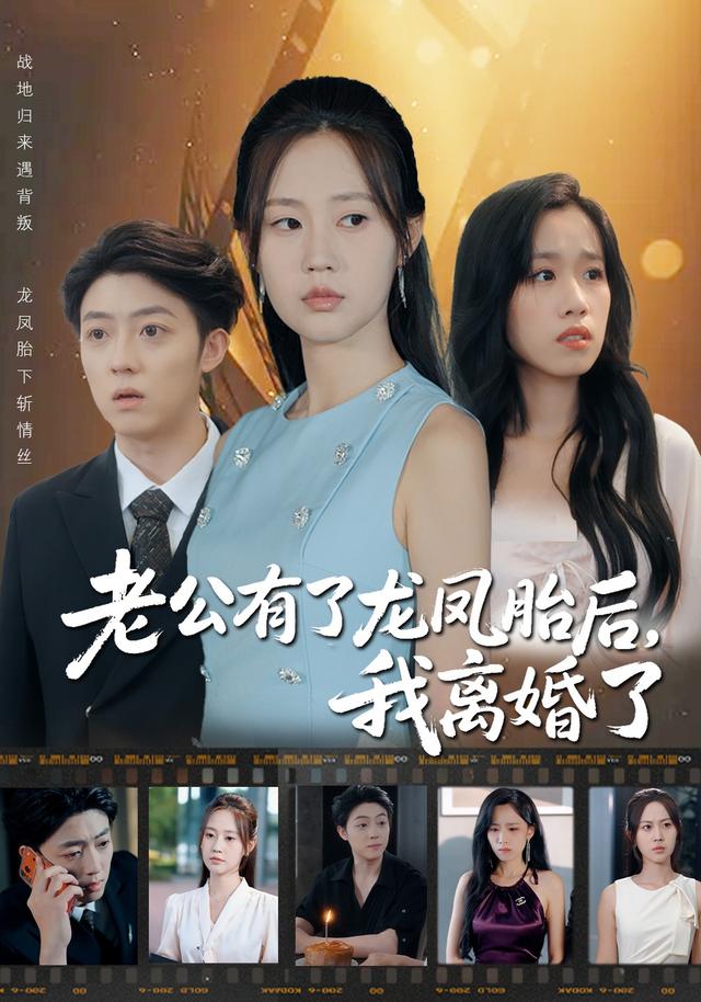 老公有了龙凤胎后，我离婚了