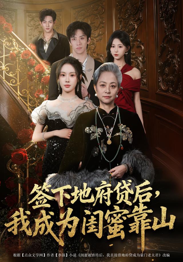 签下地府贷后，我成为闺蜜靠山