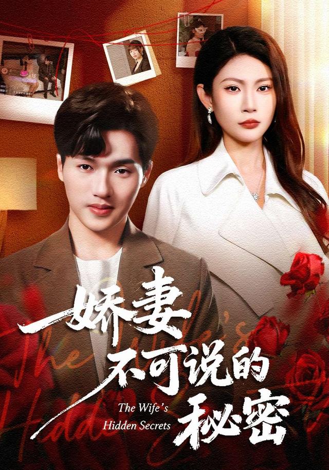 娇妻不可说的秘密