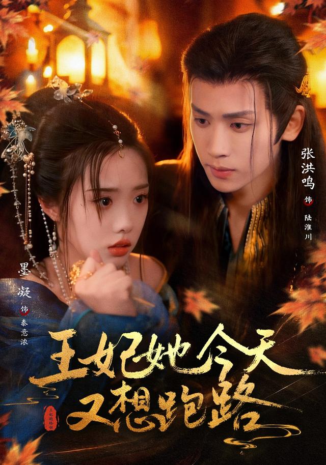 王妃她今天又想跑路