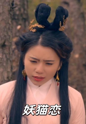 妖猫恋
