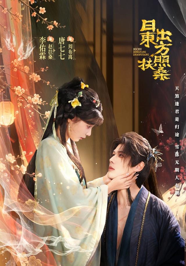 日出东方照扶桑